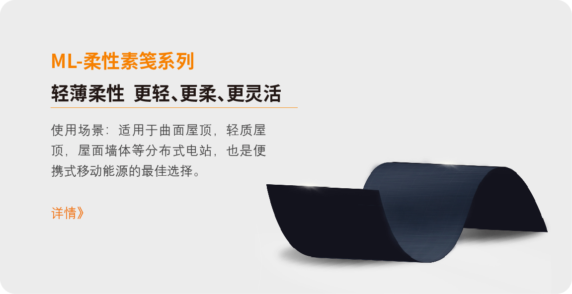 ML-柔性 素笺系列