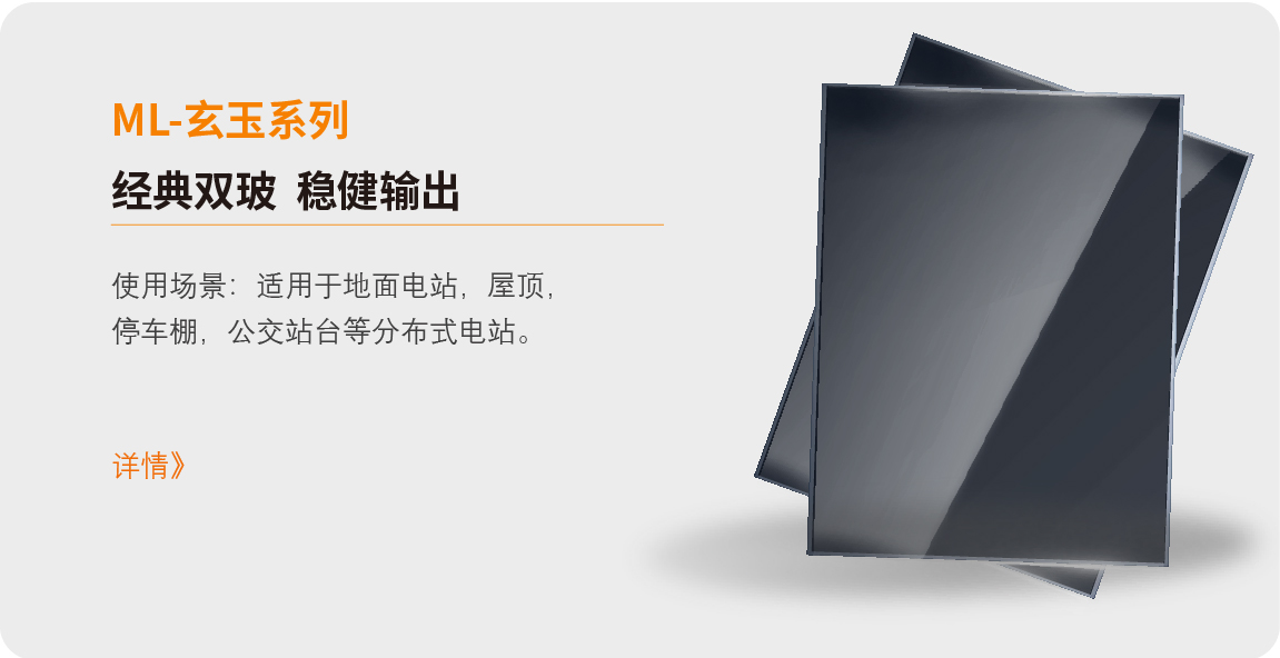 ML-玄玉系列