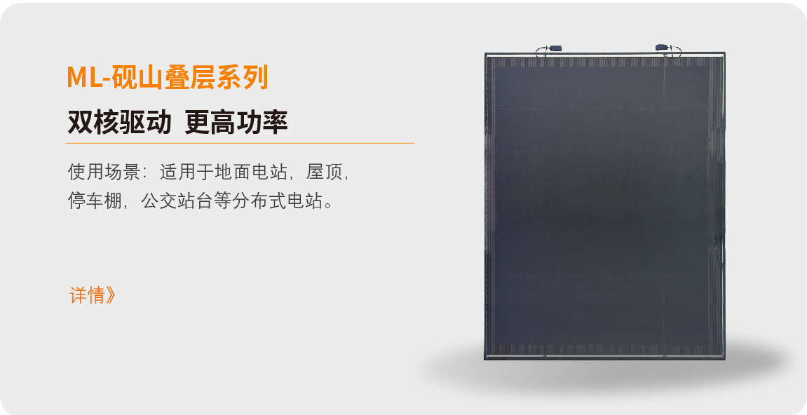ML-砚山层叠系列
